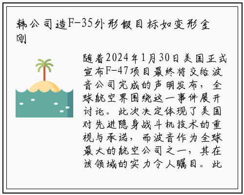 韩公司造F-35外形假目标如变形金刚
