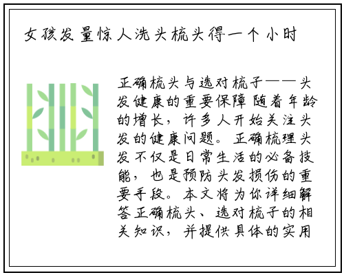 女孩发量惊人洗头梳头得一个小时