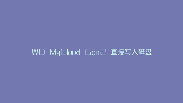 WD MyCloud Gen2 直接写入磁盘镜像修砖教程（可用于换硬盘） – Dango Moe