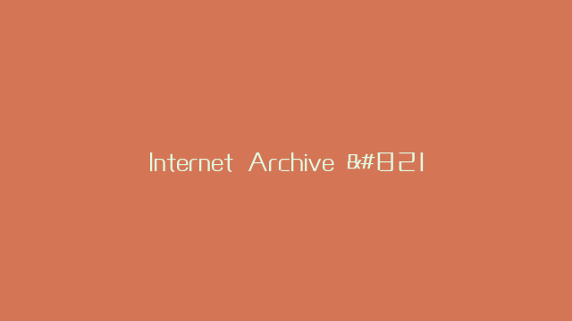 Internet Archive – 互联网档案馆-CSDN博客