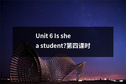 Unit 6 Is she a student?第四课时