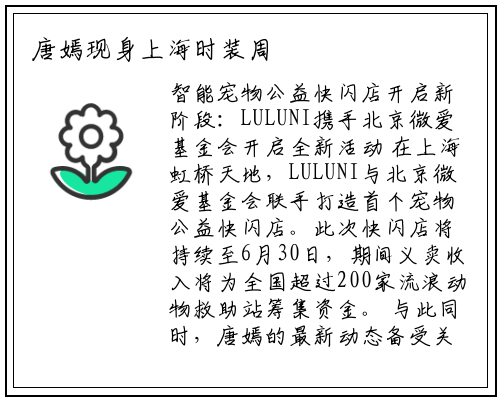 唐嫣现身上海时装周