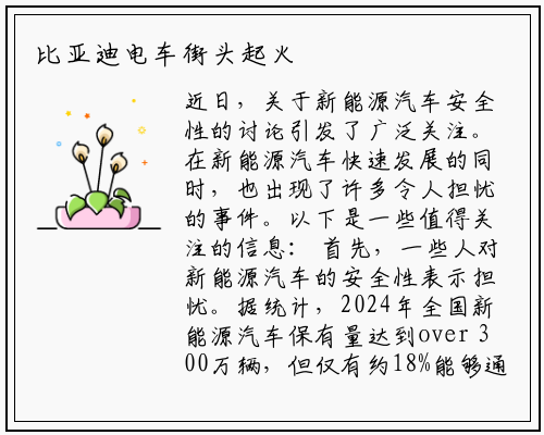 比亚迪电车街头起火