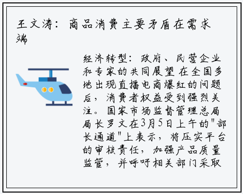 王文涛：商品消费主要矛盾在需求端