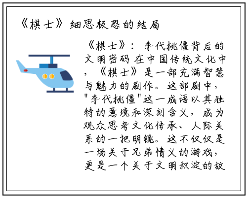 《棋士》细思极恐的结局
