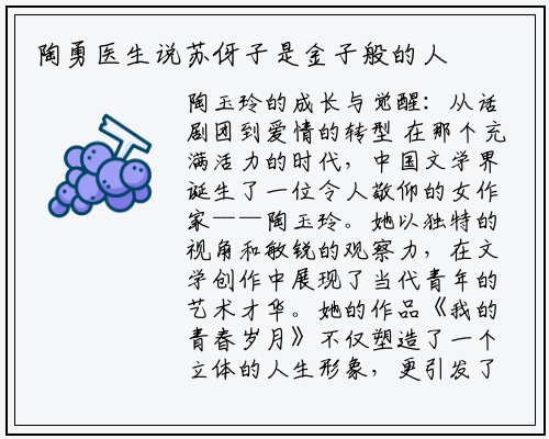 陶勇医生说苏伢子是金子般的人