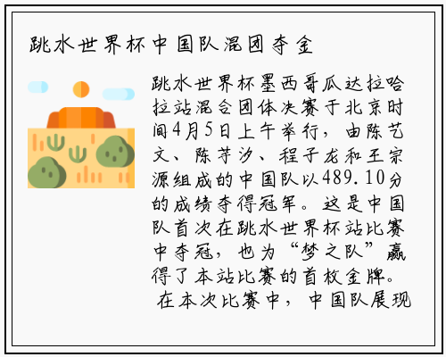 跳水世界杯中国队混团夺金