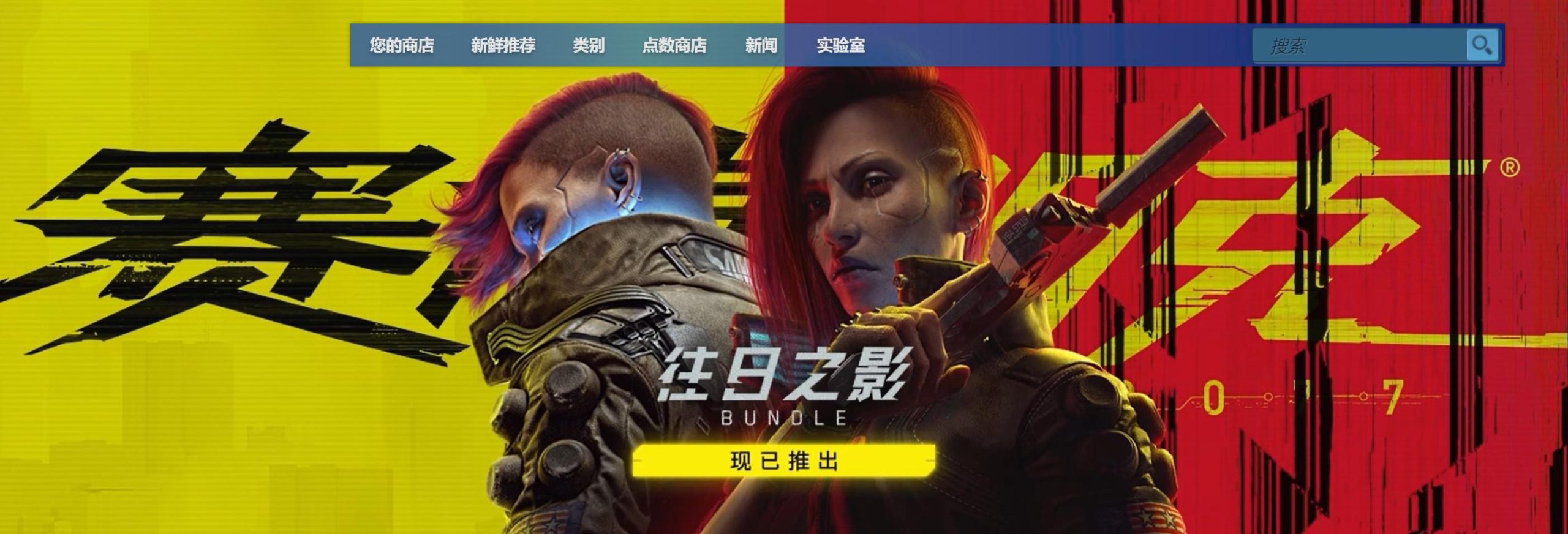 《赛博朋克2077：往日之影》销量突破千万，猎户座进入早期开发阶段