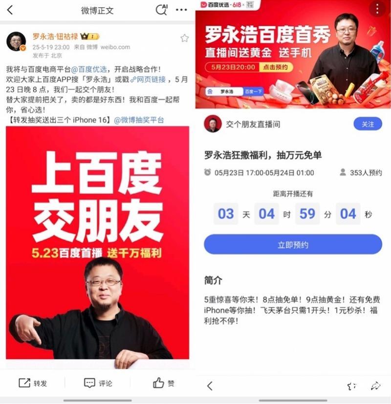 罗永浩合作百度电商，523 正式开播；华为发布 23999 折叠屏鸿蒙电脑；小米 SUV 后天亮相