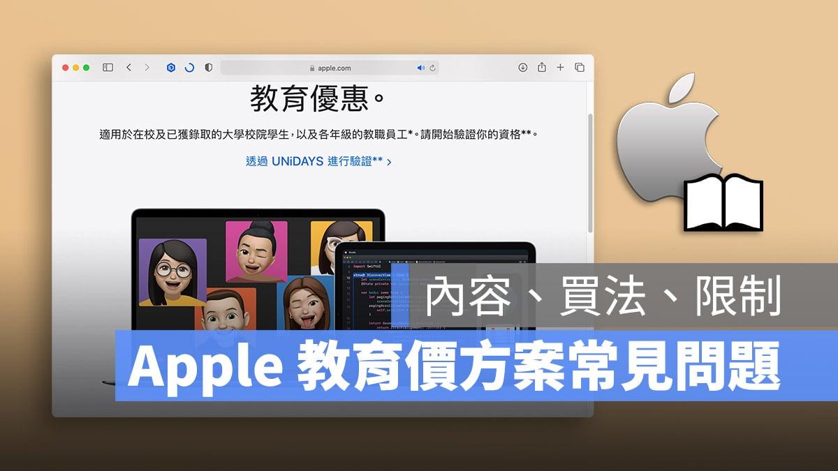 Apple 新学期教育优惠活动开始、购买 Mac、iPad 送 AirPods