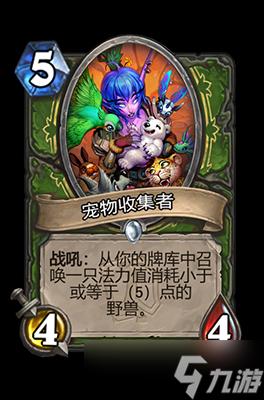 《炉石传说》全新宠物系统揭晓