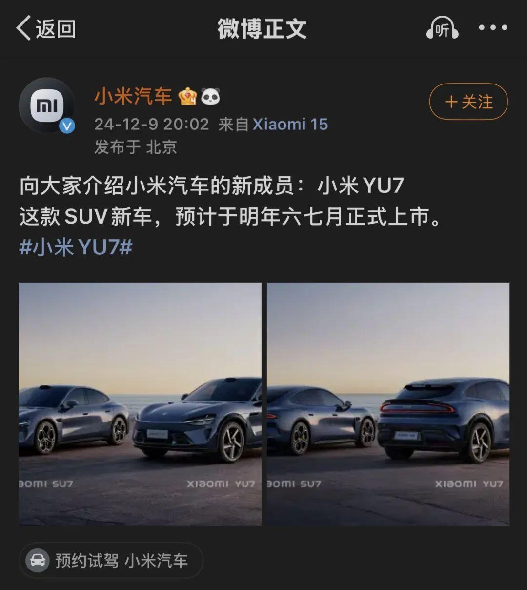 小米 YU7 发布，一小时大定 28.9万台；英伟达一夜涨 1.2 万亿，重回市值第一；索尼推进《社交网络 2》制作｜极客早知道