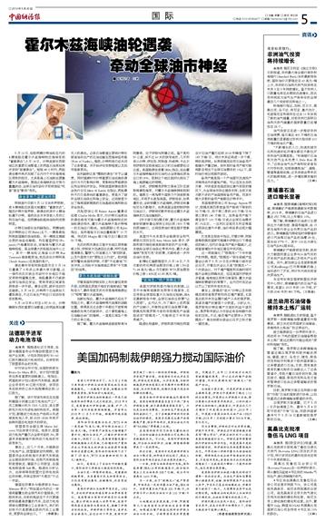 霍尔木兹海峡局势变迁对国际油市的潜在影响