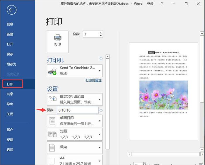 有招一日 一日有招: 我的 Word 使用经验笔记「不断更新」