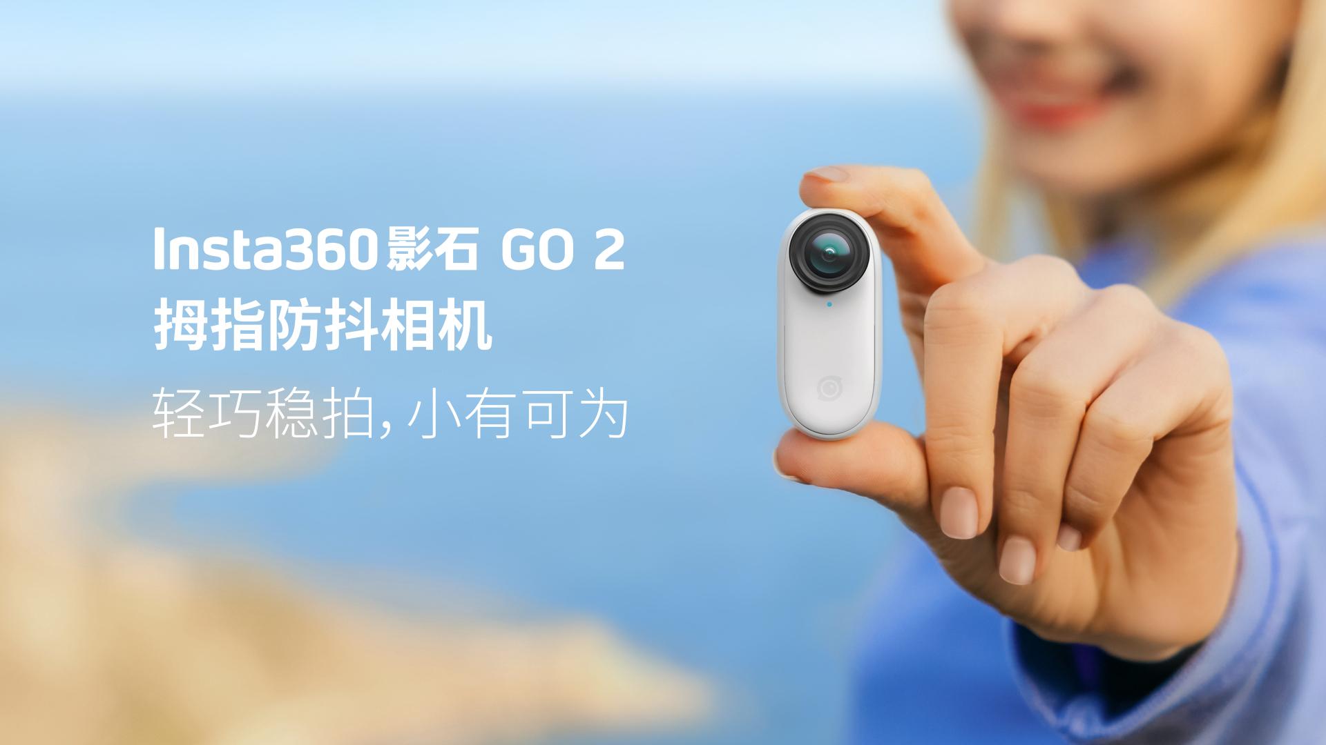开盘暴涨 3 倍，全球化的影石给中国硬件创新立了新榜样