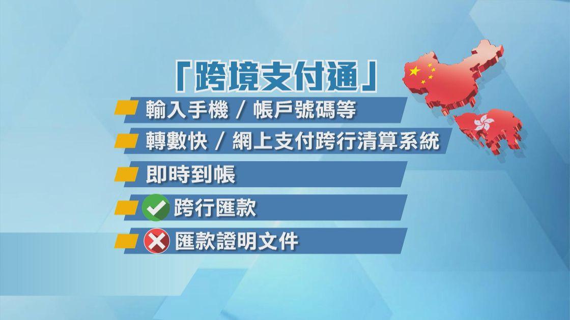 跨境支付通，即将正式上线
